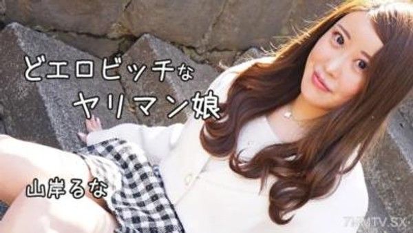 HEYZO-3241 Runa Yamagishi [Shiruna Yamagishi] 色情蕩婦女孩