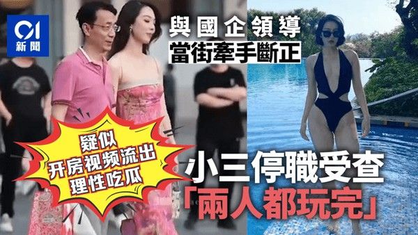 理性吃瓜太古里牵手门和小三逛街的中石油领导胡继勇疑似开房视频流出风韵美少妇各种姿势绝活榨干领导一滴精液不剩