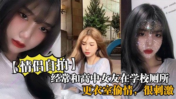 经常和大一女友在学校厕所和更衣室偷情很刺激她也不敢叫