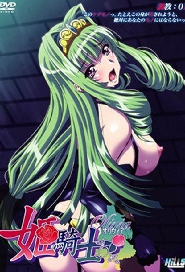 2013.12-公主骑士奥莉维亚调教1.