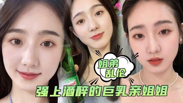 姐弟乱伦强上酒醉的巨乳亲姐姐中途惊醒 质问反抗按住她强行内射了