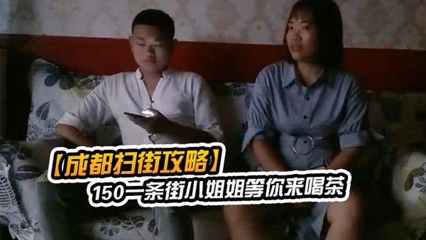 成都扫街攻略15 0一条街小姐姐等你来喝茶少妇熟女小萝莉全都有什么店都进去看一下