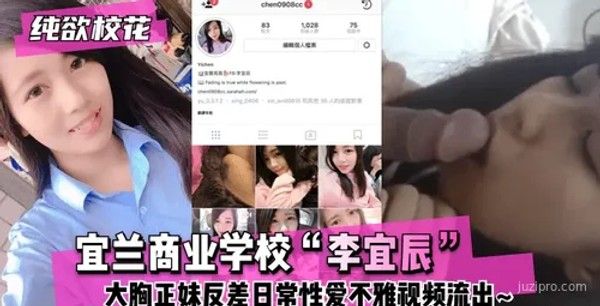 宜兰商业学校女生李宜辰反差日常不雅视频