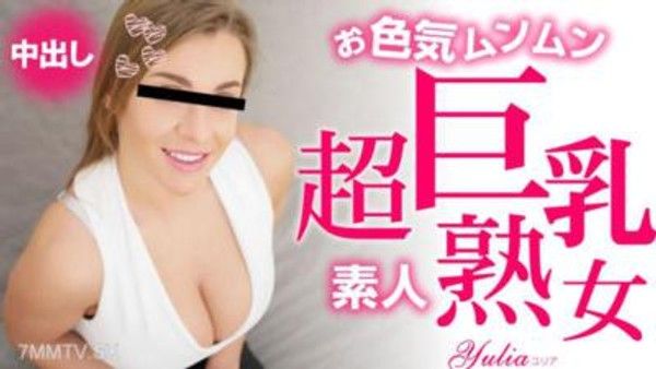 HEYZO-3514 優梨亞 【ゆりあ】 誘惑不已的超巨乳素人熟女 中出