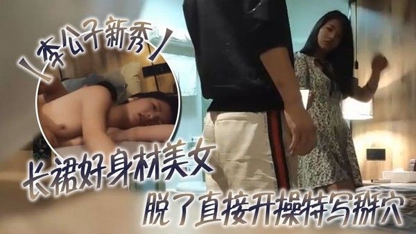 李公子新秀长裙好身材美女脱了直接开操特写掰穴翘起大屁股后入深插抬腿侧入猛操妹子搞完走人