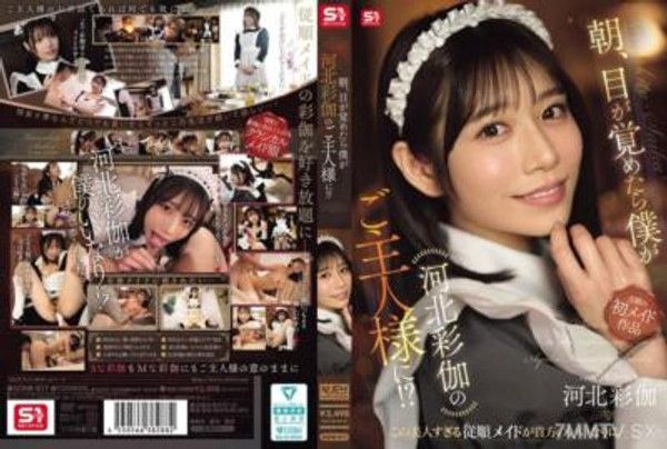 SONE-817 朝、目が覚めたら僕が河北彩伽のご主人様に！？