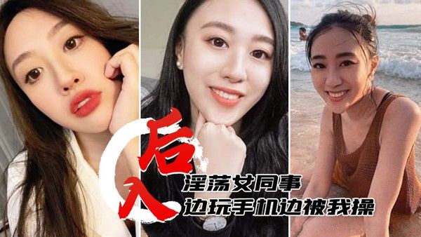 后 入女同被我操得淫水多