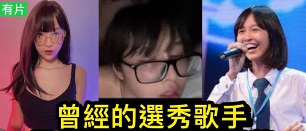 网爆门事件达 人秀出身的deerlong迪士尼御用歌手电玩直播博主下海大片