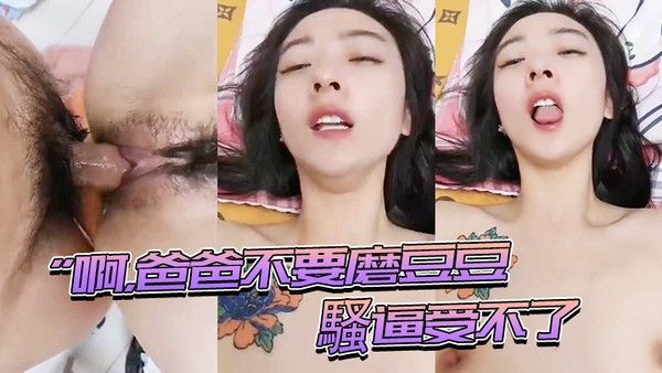 啊爸爸騷逼受 不了快插進來用力頂我