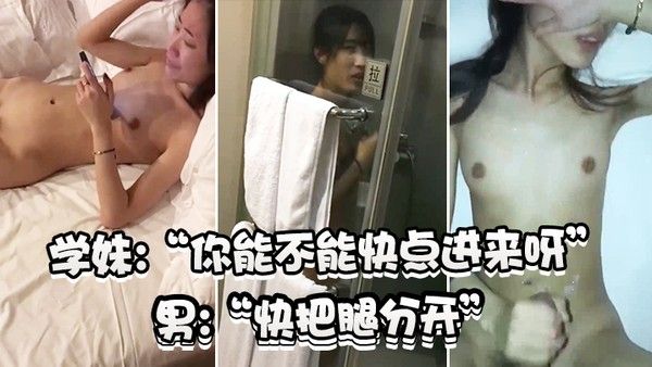 学 妹不要拍啦爽不爽