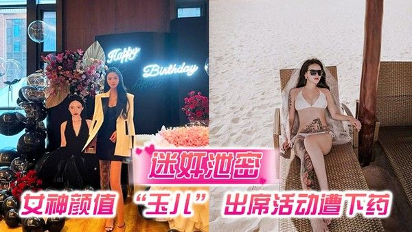 迷奸泄密女神颜值玉 儿出席活动遭下药插导尿管无套插入高潮喷尿