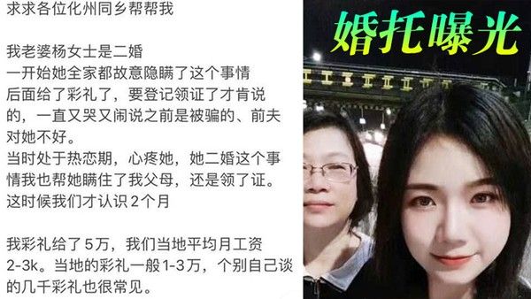 婚托曝光广.东化州再现.职业骗.婚识两月.闪婚拿了.彩礼.就跑路曝光不. 雅视频流出