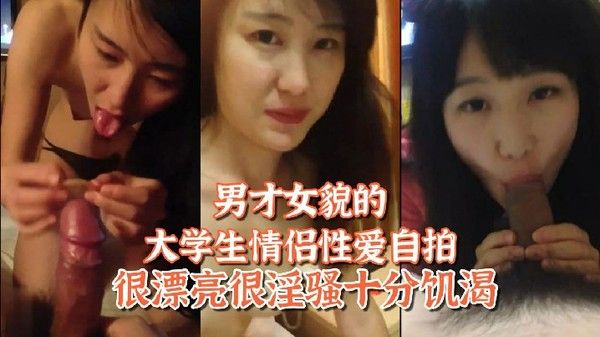 百度网盘泄密 姐弟恋男才女貌的大学生情侣性爱自拍很漂亮很淫骚十分饥渴