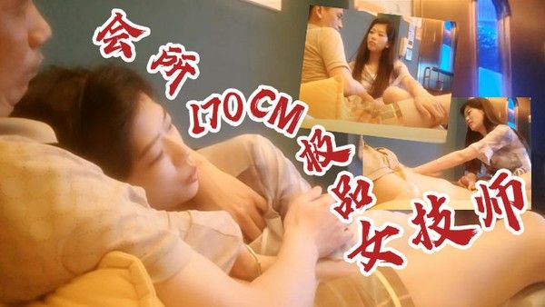 高质量技师会所170CM极品女技师骑在身上按摩胸推伸进内裤一顿模穴翘 起屁股脱内裤1