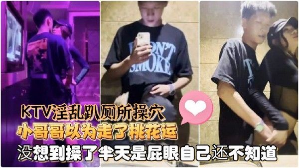 Ts童酱成都约啪在校大学生KTV淫乱趴厕所操穴小哥哥以为走了桃花运没想到操了半天是屁眼自 己还不知道