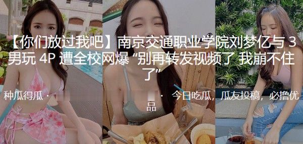 南京职业学院 与男玩P遭网爆