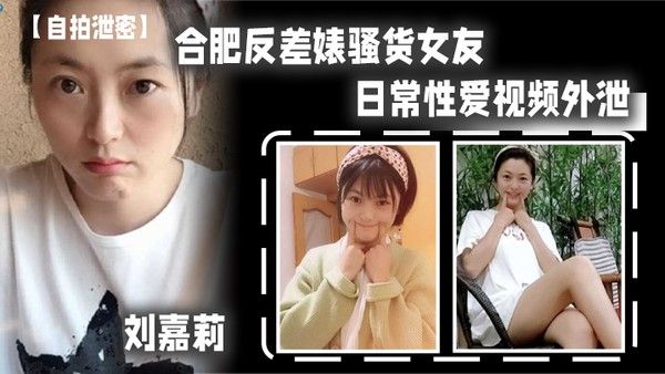 自拍泄密合肥反.差婊骚.货女友日常.性爱.视频外.泄小穴刚.被绿帽.男友.内射过就让眼.镜炮友.舔 逼.吃精