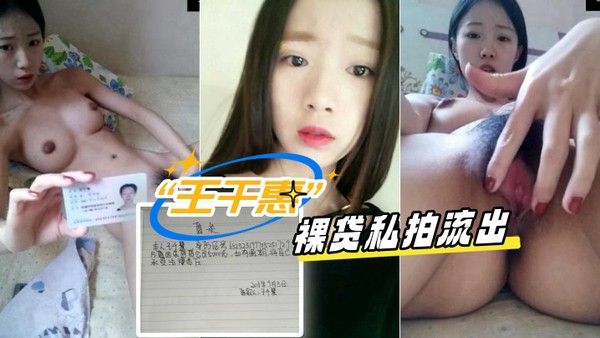 全网裸贷天花板 王千惠清纯川妹最高清最清楚裸贷私拍流出