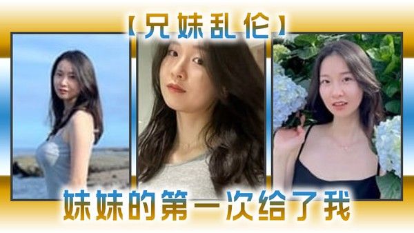 兄妹乱伦妹妹 的第一次给了我_超骚浴室激情自慰彻底暴露反差_极色后入撞击蜜臀_落地窗前羞耻肏穴