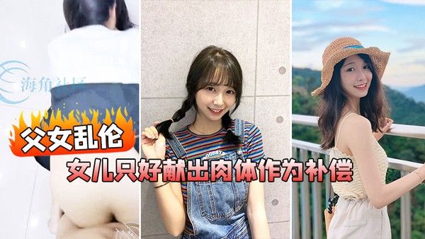 父女乱伦在我生日 当天_女儿忘了买礼物女儿只好献出肉体作为补偿