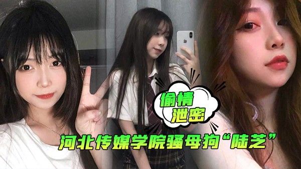 偷情泄密河北传媒学院骚母 狗陆芝背着男友和其兄弟进行3P前后夹击淫荡十足