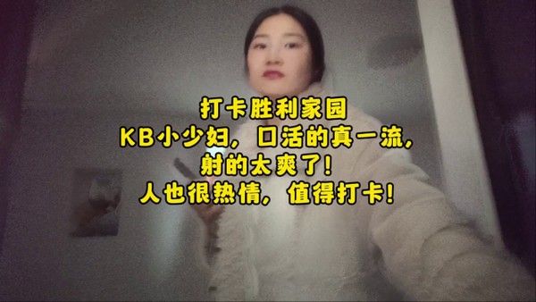 全国探店大神喇 叭哥打卡胜利家园KB小少妇口活一流人也热情射的太爽了对话精彩
