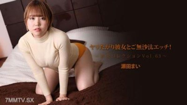 HEYZO-3562 ヤリたがり彼女とご無沙汰エッチ！～美女コレクションVol.63～- 小美川まゆ
