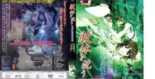 惊悚洗屍体3：中文字幕版