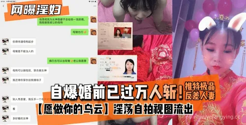 【惊爆】极品反差人妻淫荡自拍流出！！