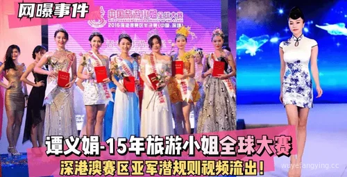 揭秘谭义娟参赛内幕