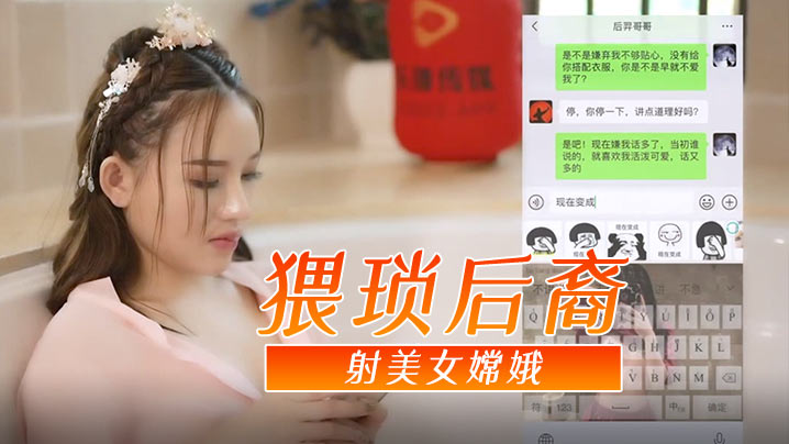 神话古装剧情猥琐后裔射美女嫦娥