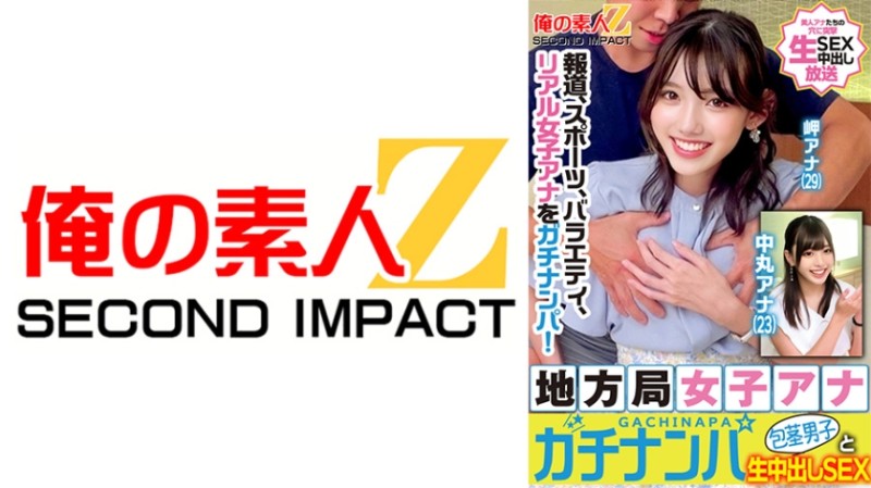 765ORECS-329 乡下电视台女主播真实搭讪 岬主播 中丸主播