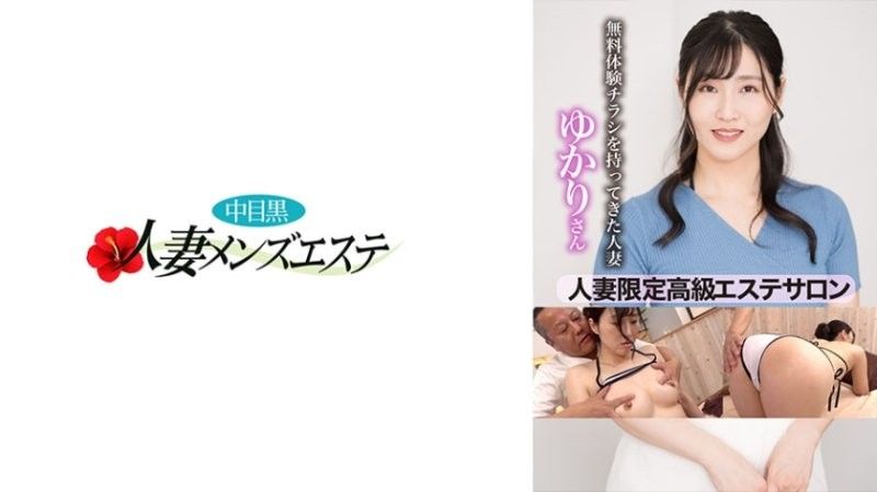 NHMSG-074 人妻限定高級按摩沙龍 拿著免費體驗券的人妻由香里