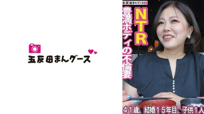 490FAN-270 豐滿身材的外遇妻子