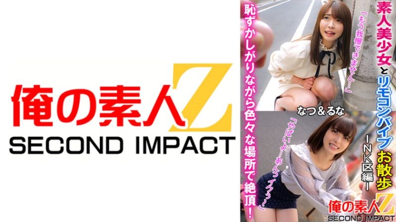 765ORECS-068 我的素人-Z- 第二衝擊 夏 瑠菜