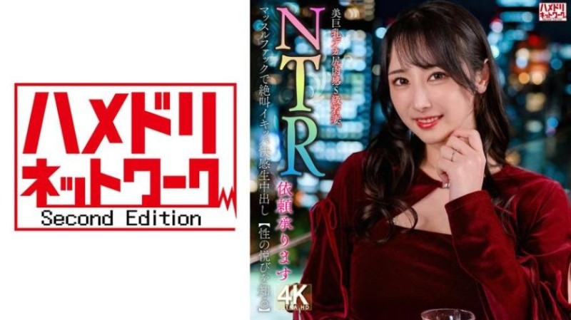 328HMDNV-831 【接受NTR委託】美巨乳大屁肉感S級年輕妻子。在肌肉操中尖叫高潮快感生內射【知曉性愛的喜悅】