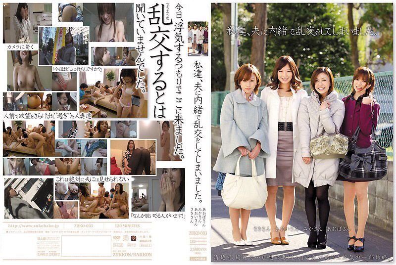 背德人妻の秘密狂欢！青叶优香、羽鸟美香、岩月志保三大人气女优激情共演 ZUKO-003-C 瞒着丈夫的肉体盛宴