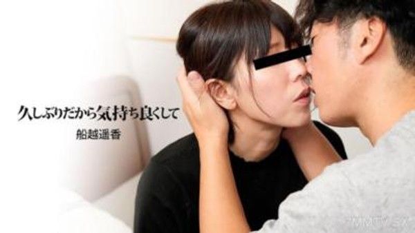 HEYZO-3602 久しぶりだから気持ち良くして！- 船越遥香