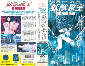 [高清中字] 妖獣教室 第5集 [人兽交] 清纯学生妹被触手调教到潮吹