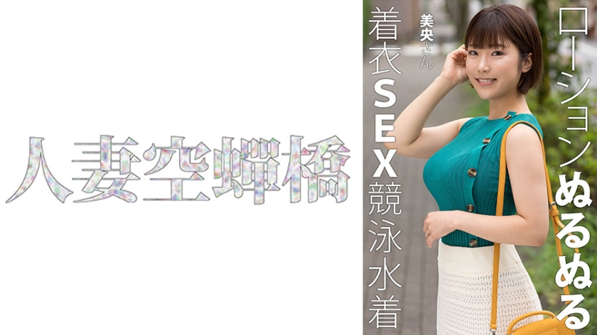 279UTSU-620 美央绝顶骑乘位！蜜桃臀激震腰振诱惑实录【汗湿人妻的痴态崩坏】