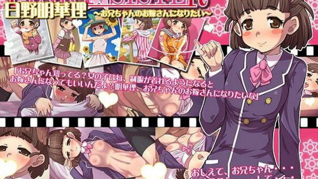 PINKY★SISTER 日野明華理～お兄ちゃんのお嫁さんになりたい～[中文字幕]