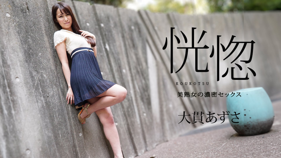 狂喜～美丽成熟女人的激烈性爱～