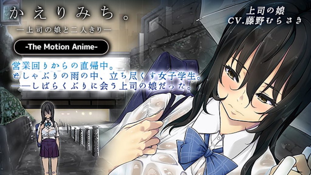 回家的路上 ～與上司的女兒二人獨處～ [中文字幕]