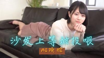 Al-山下美月 性爱的快感