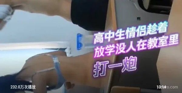 学生情侣教室约会