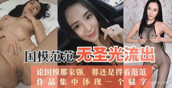 国模范范摄影作品欣赏