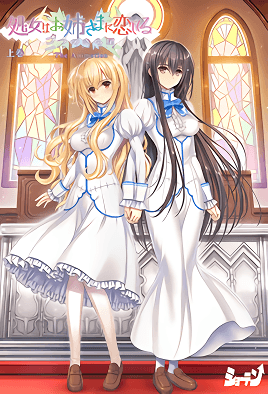 2022.6-少女爱上姐姐明亮的3颗星1