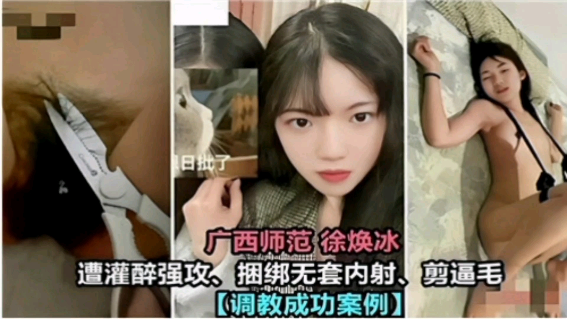 广西师范学生调教母狗事件