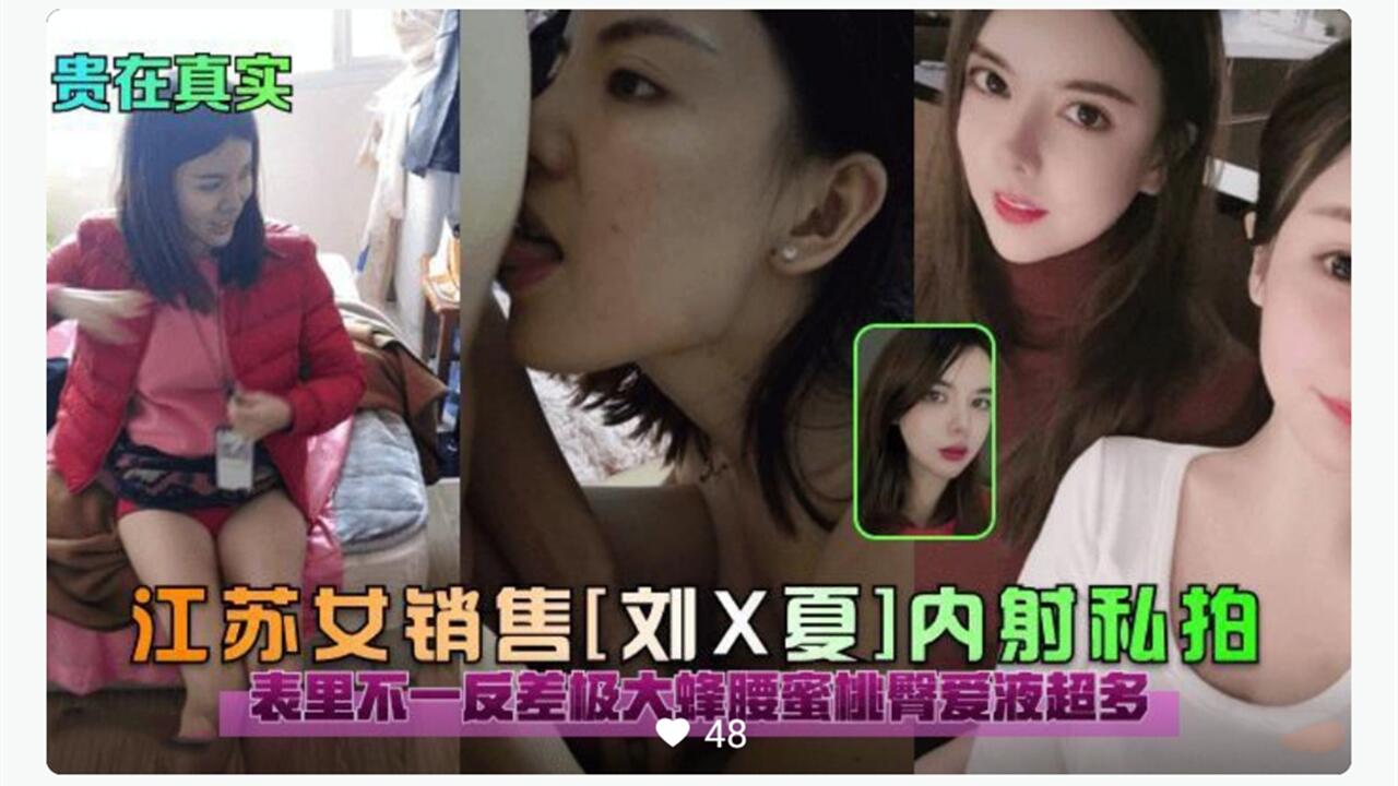 江苏女销售 内射私拍 表里不一蜜液超多