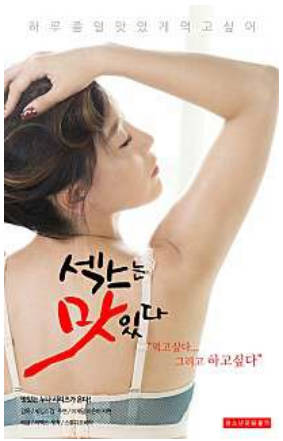 淫食男女     2018